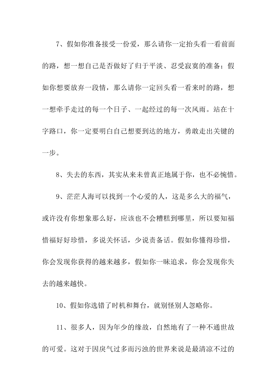 人生感悟格言_第2页