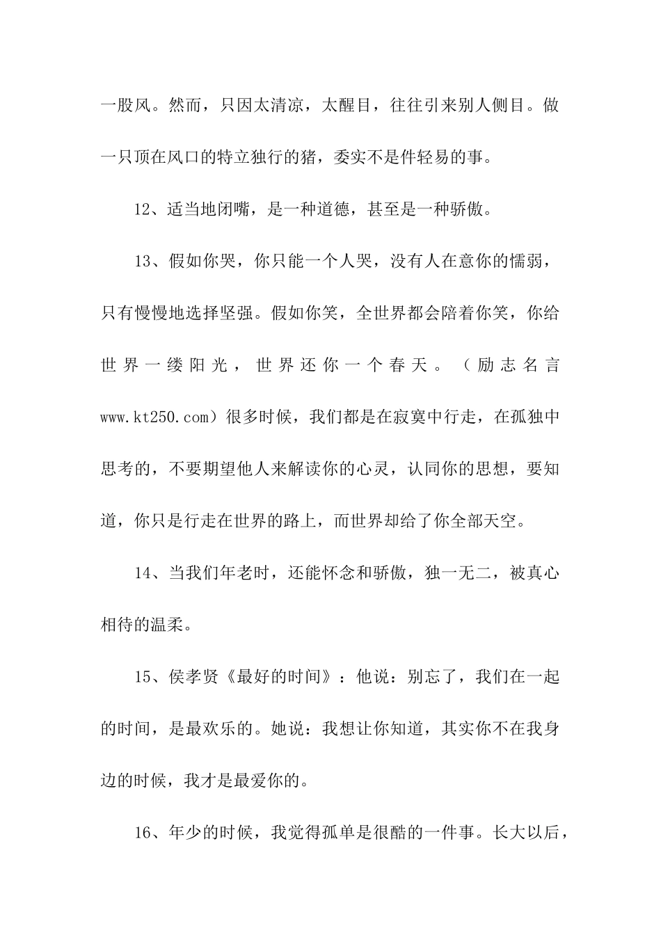 人生感悟格言_第3页