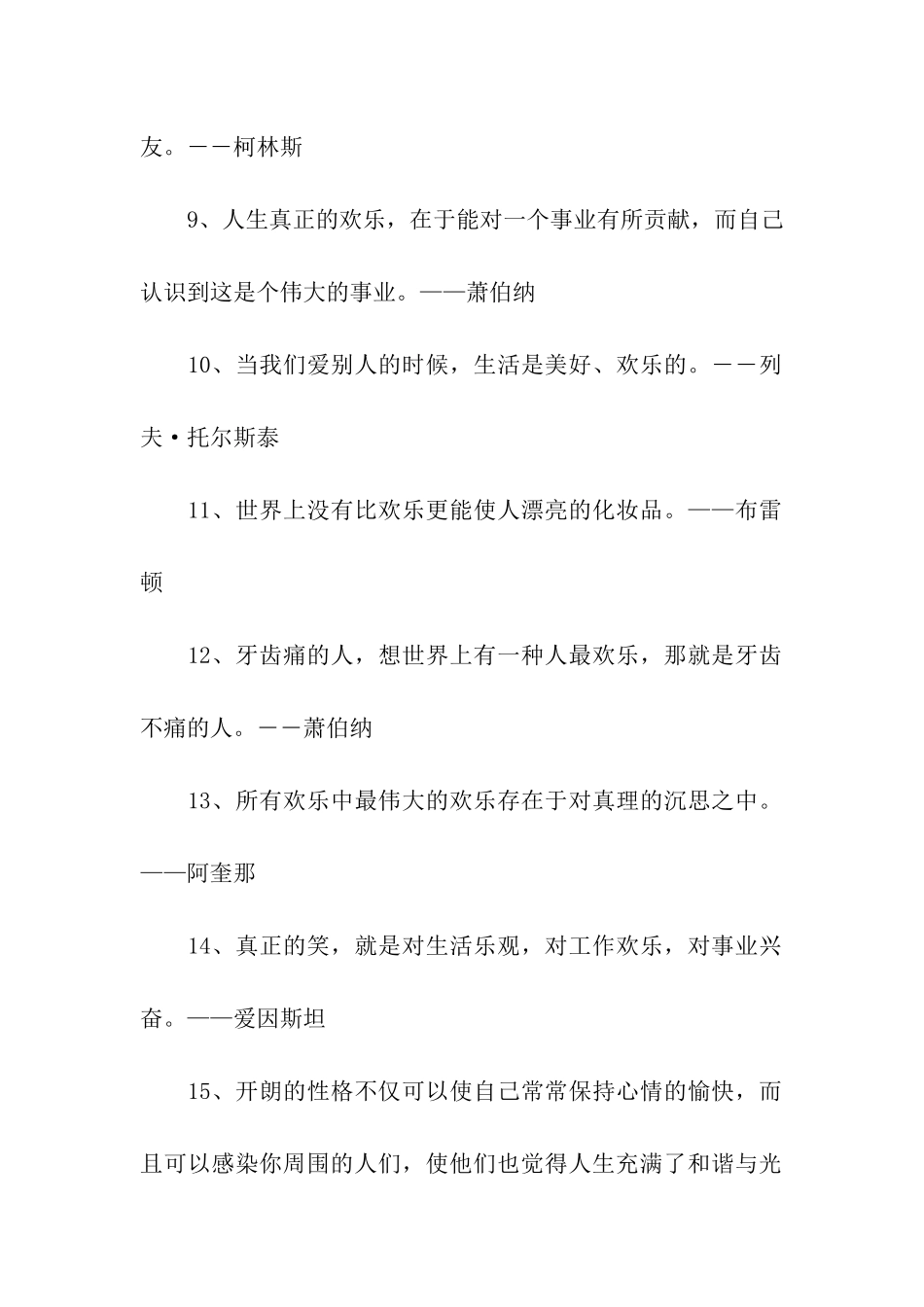 人生快乐格言_第2页