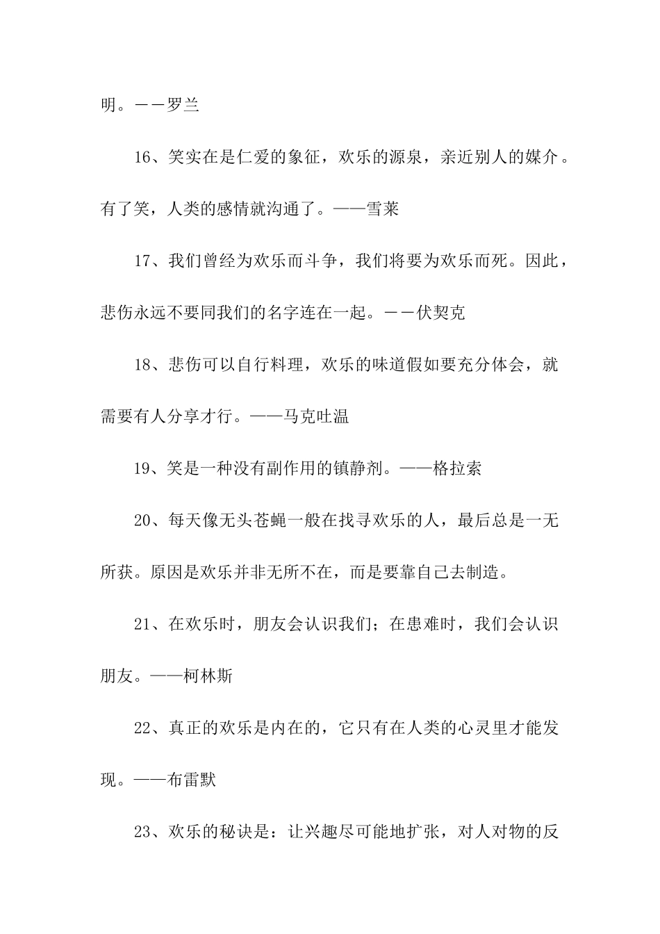 人生快乐格言_第3页