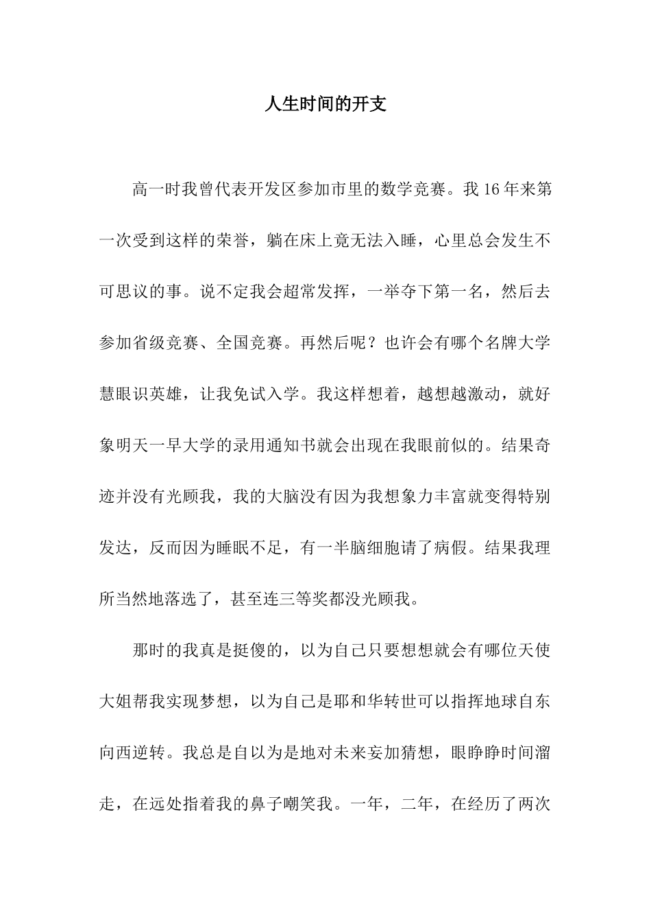 人生时间的开支-13_第1页