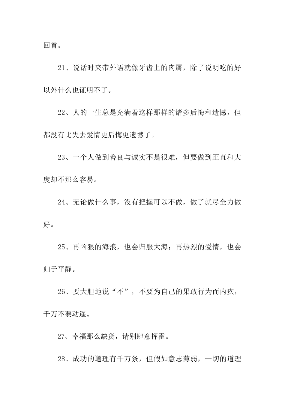 人生感悟的话_第3页