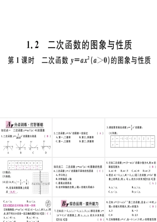 第1课时  二次函数y=ax2(a＞0)的图象与性质