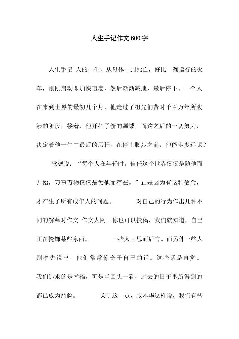 人生手记作文600字_第1页