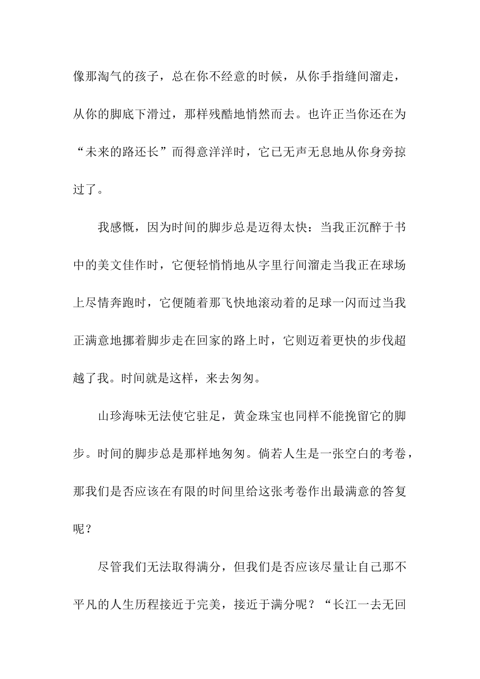 人生时间的开支-15_第2页