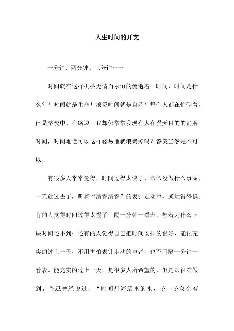 人生时间的开支-10_第1页