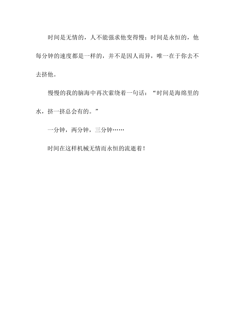 人生时间的开支-10_第3页