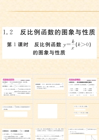 第1课时  反比例函数y=k÷x(k＞0)的图象与性质