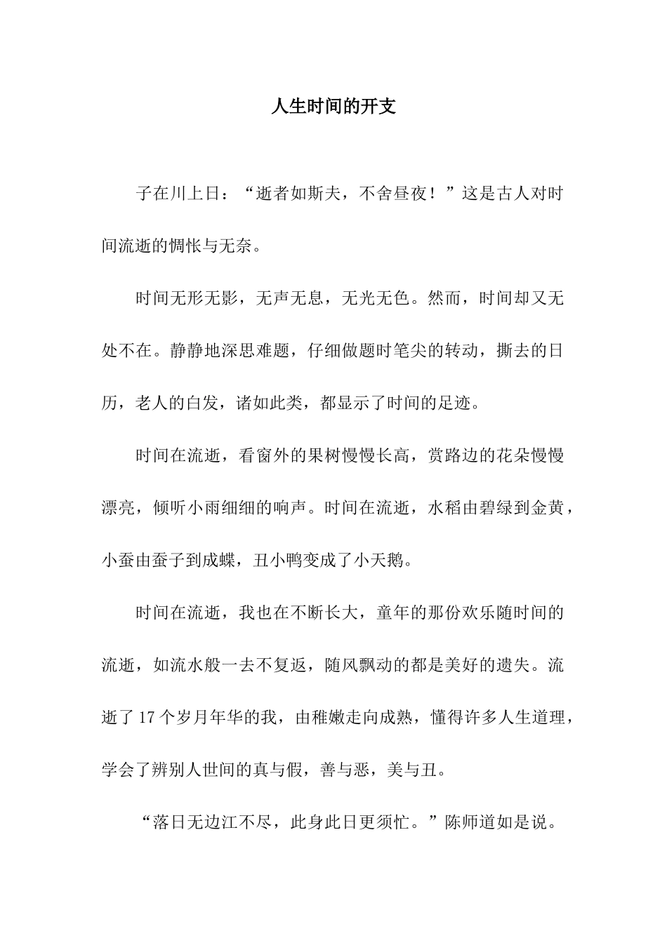 人生时间的开支-20_第1页