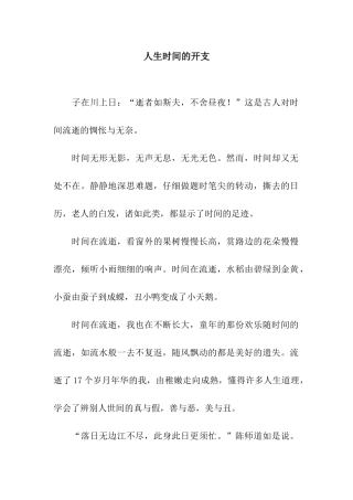 人生时间的开支-20