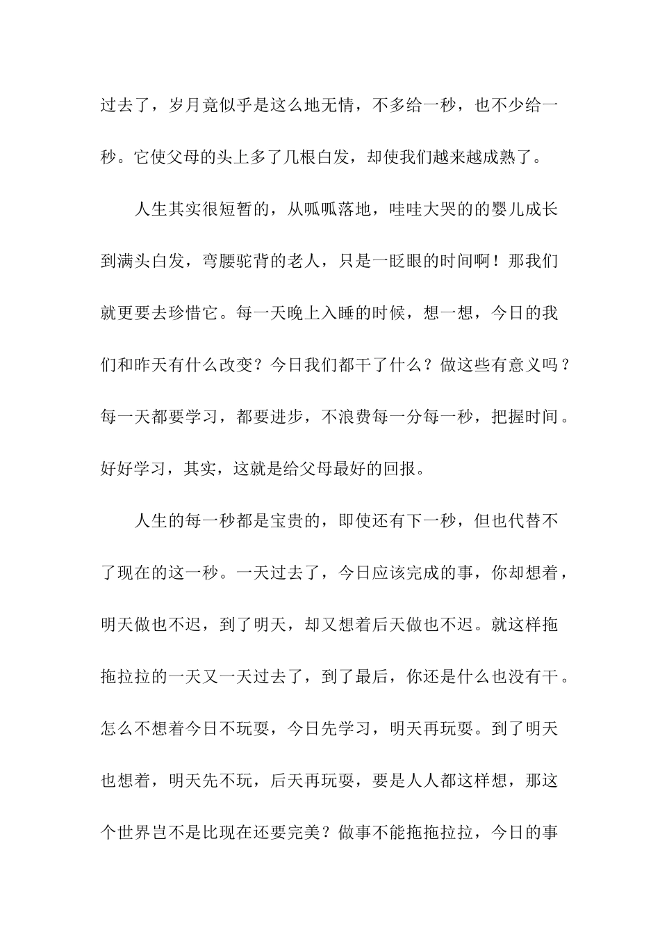 人生时间的开支-19_第2页