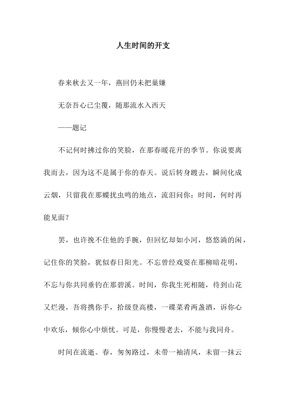 人生时间的开支-1_第1页