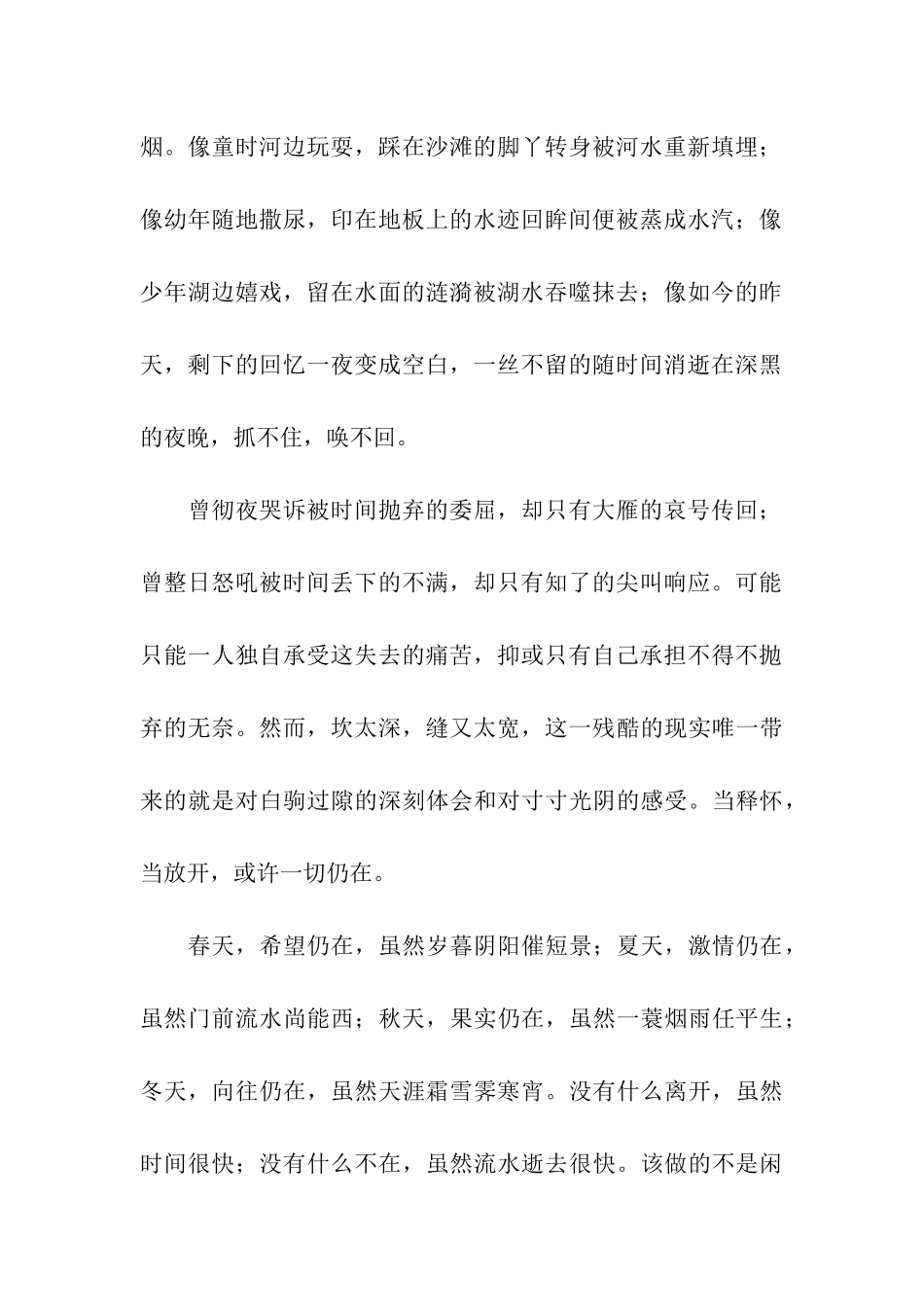 人生时间的开支-1_第2页