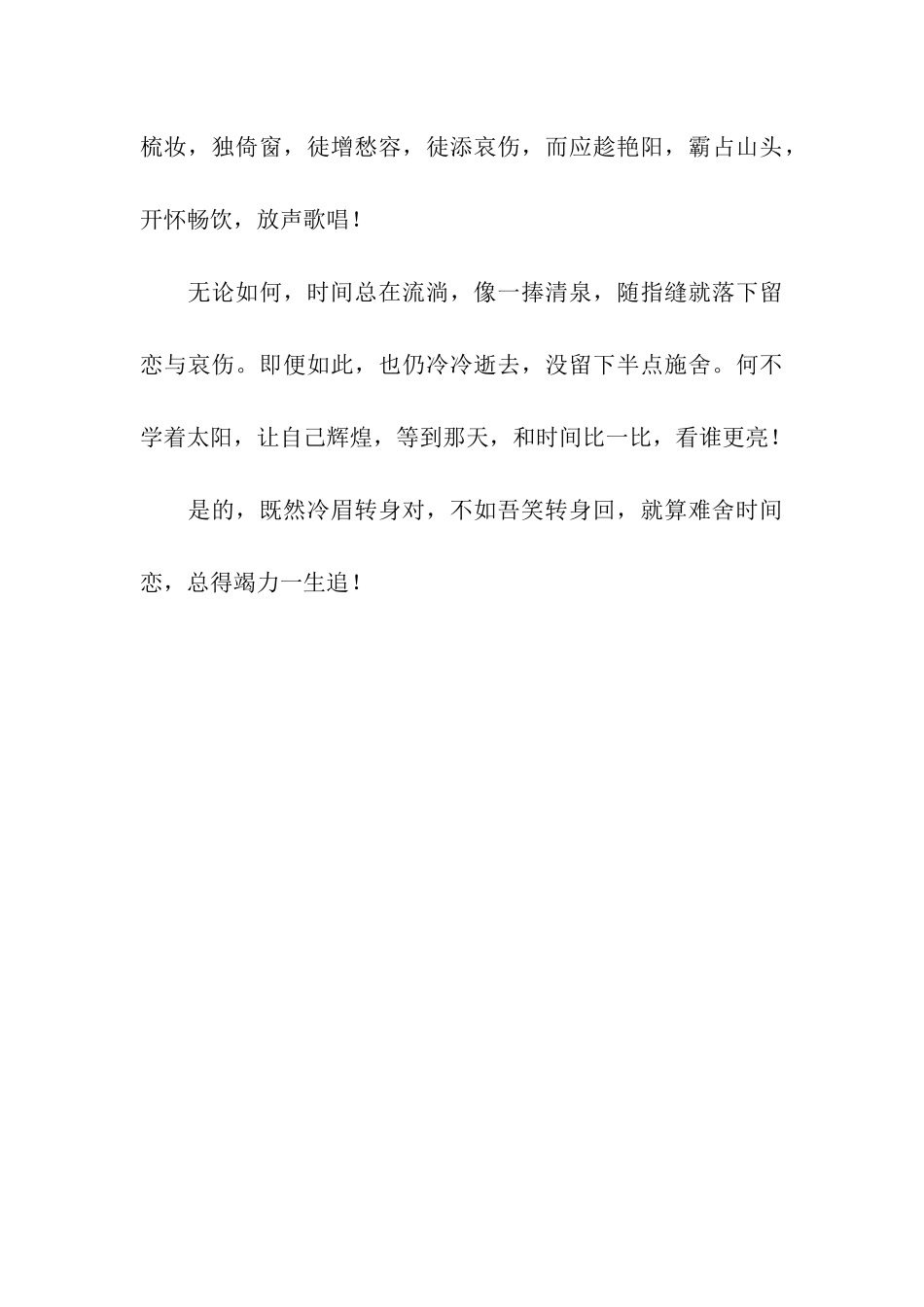 人生时间的开支-1_第3页