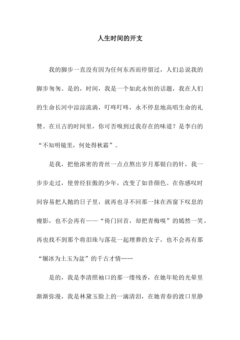 人生时间的开支-2_第1页