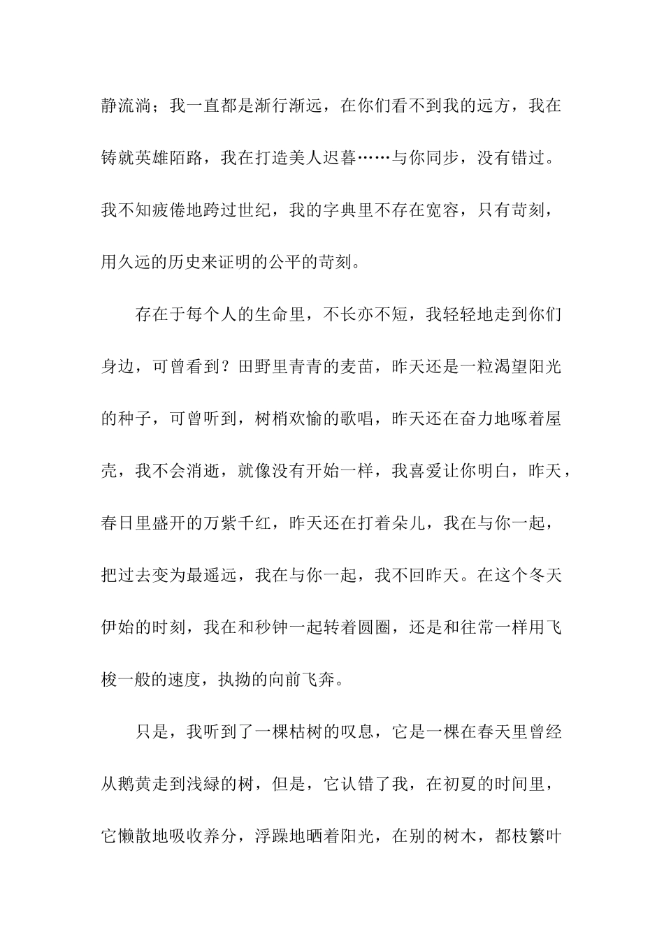 人生时间的开支-2_第2页