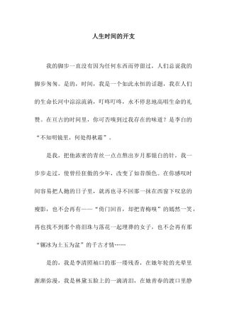 人生时间的开支-2