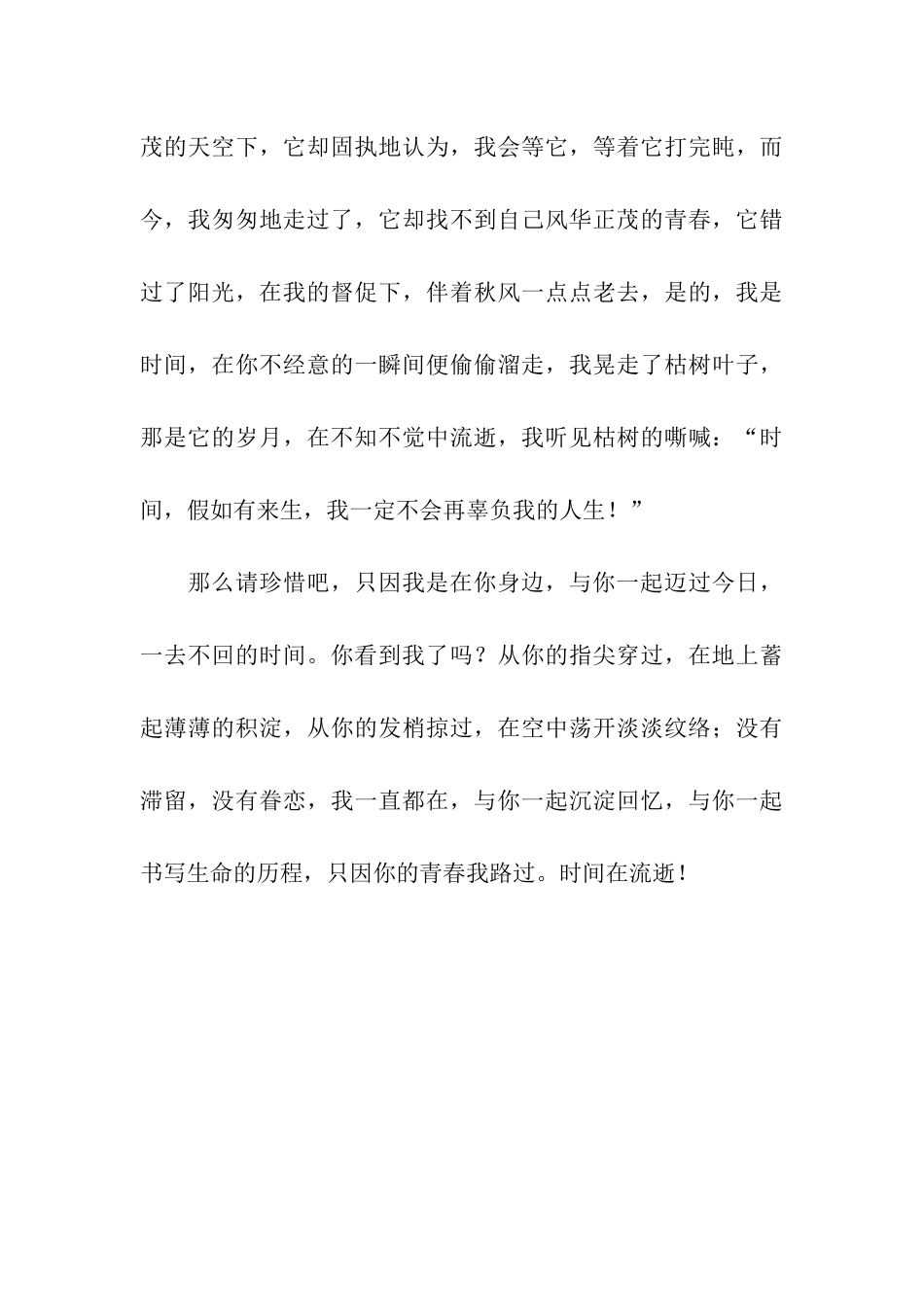 人生时间的开支-17_第3页