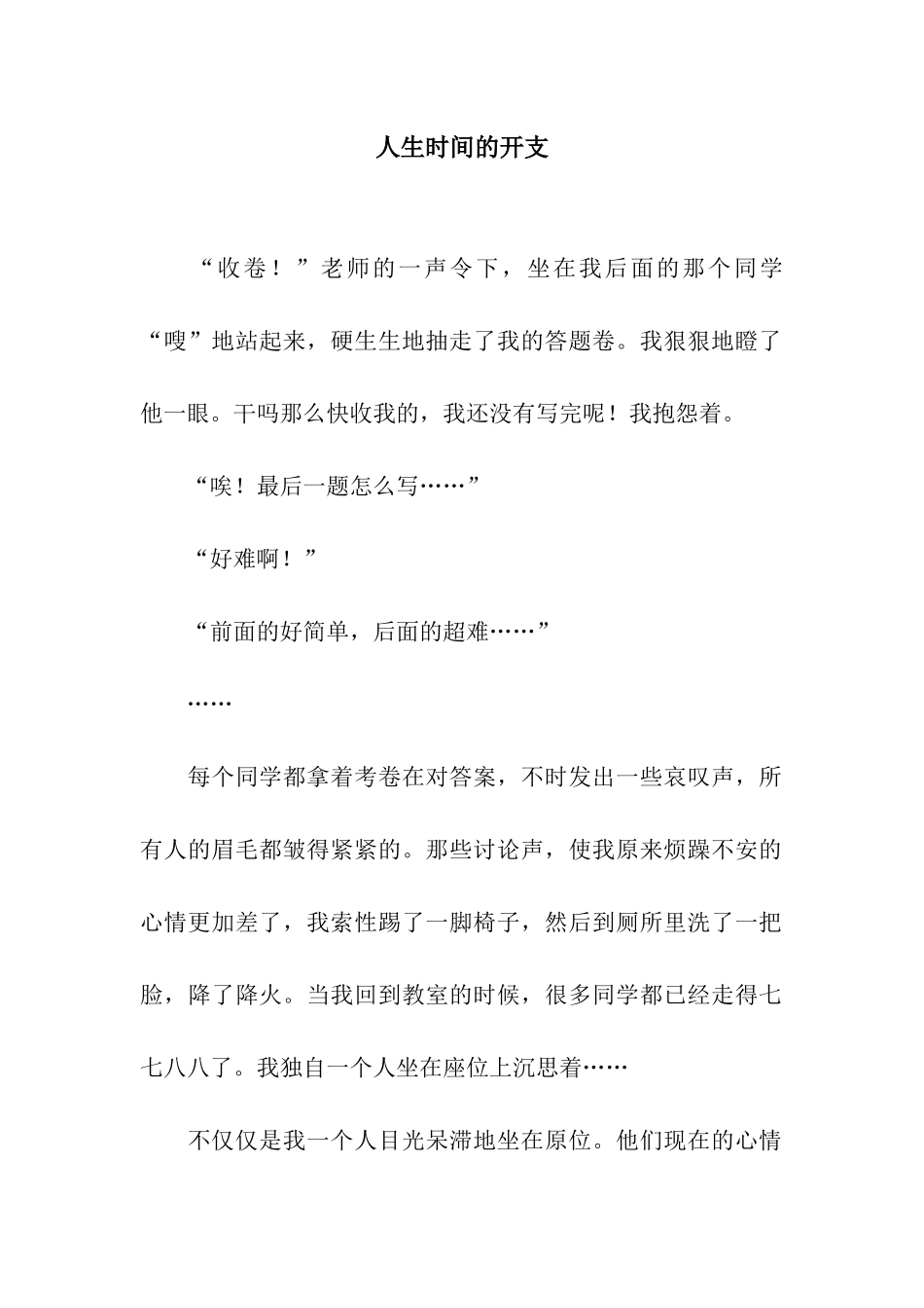 人生时间的开支-11_第1页