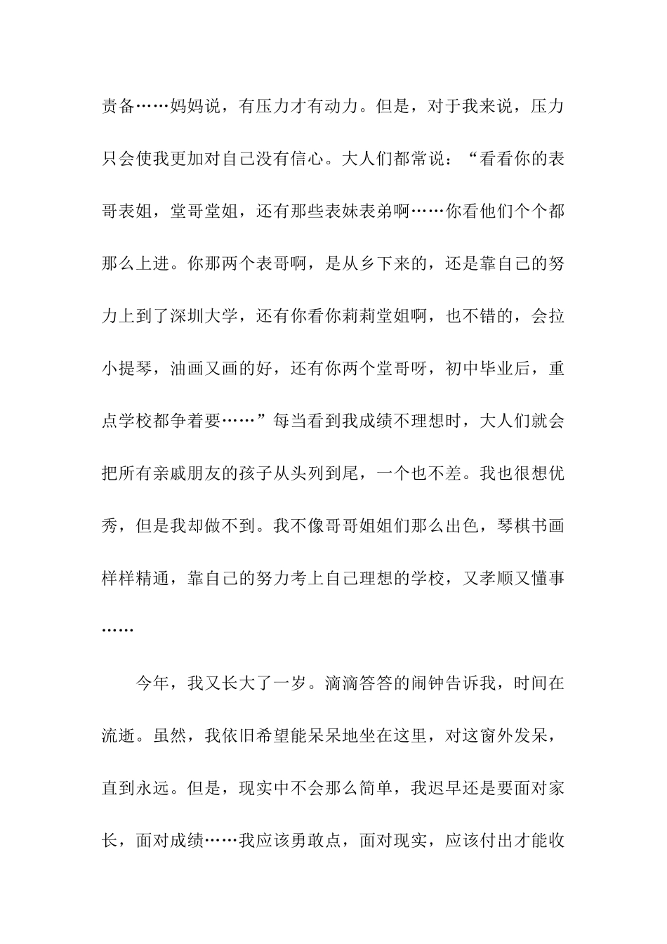 人生时间的开支-11_第3页