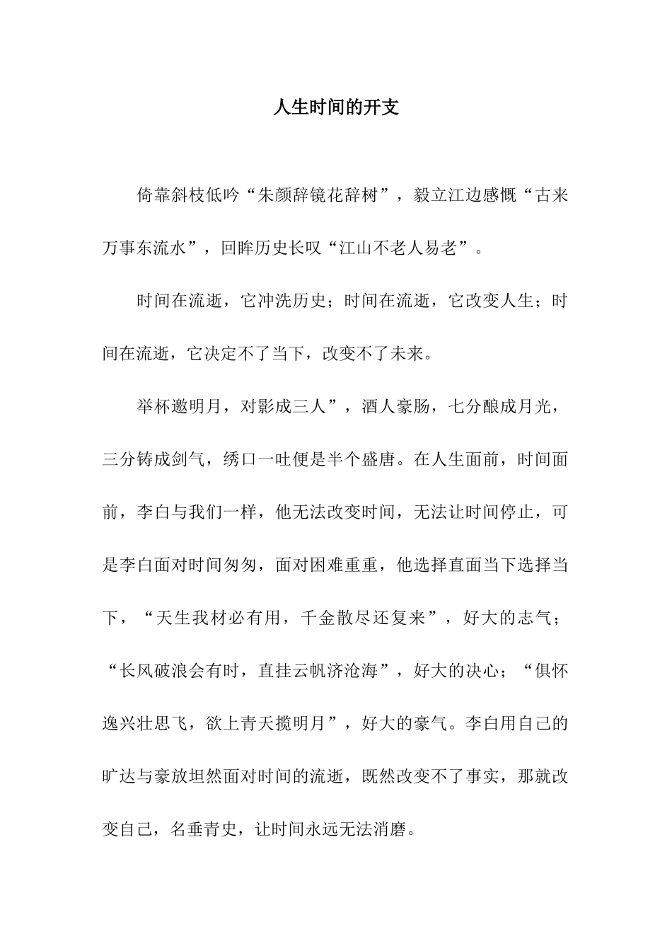 人生时间的开支-21_第1页
