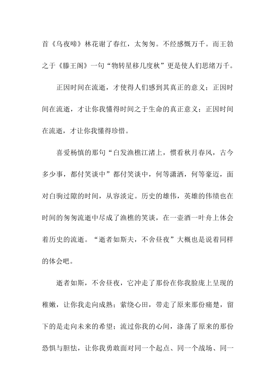 人生时间的开支-24_第2页