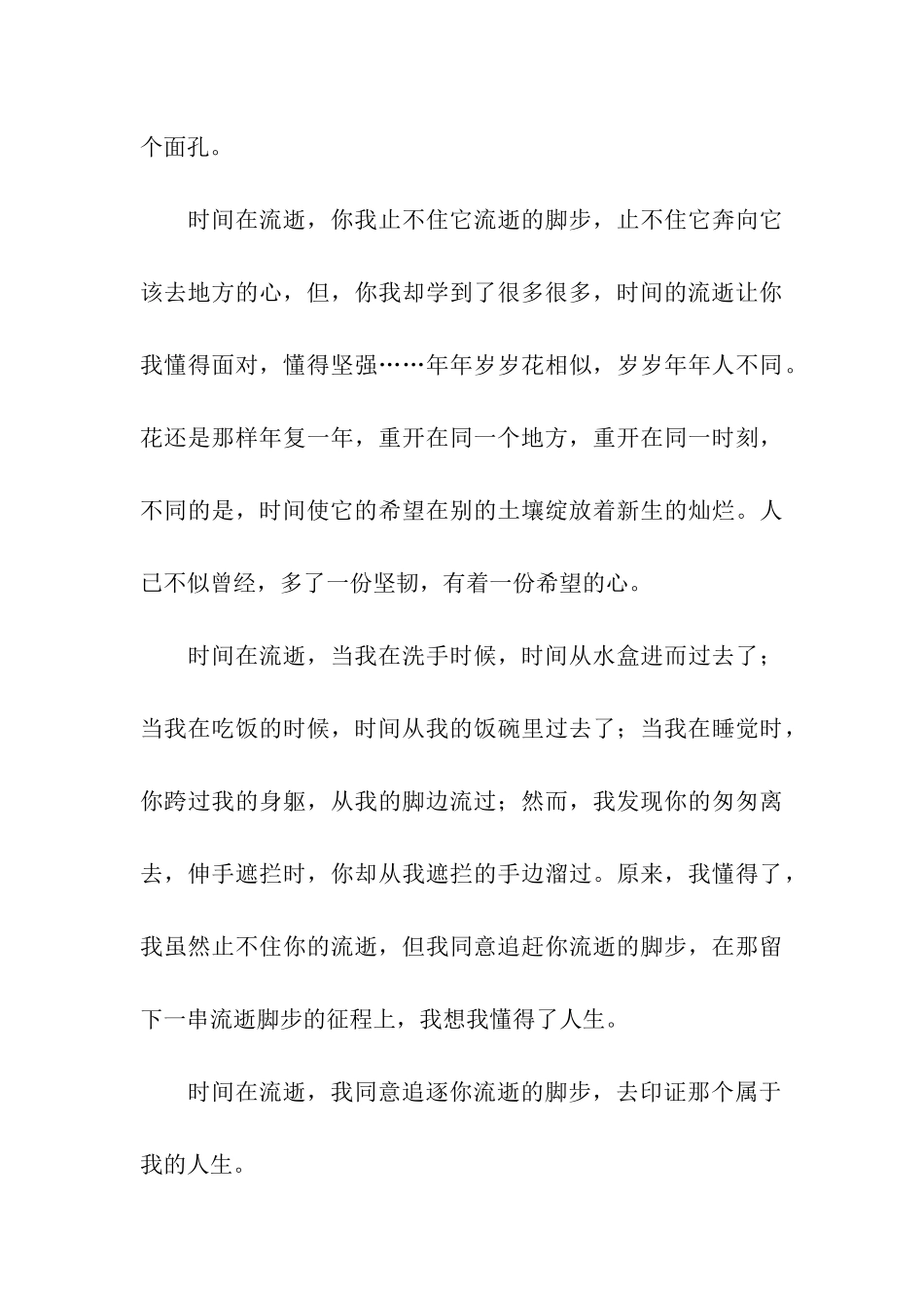 人生时间的开支-24_第3页