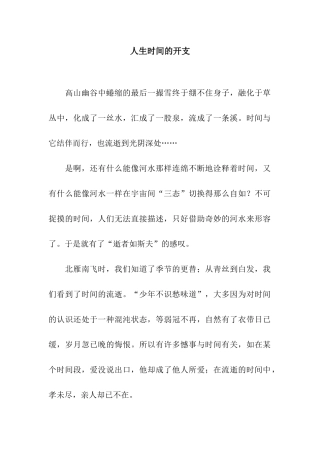 人生时间的开支-26