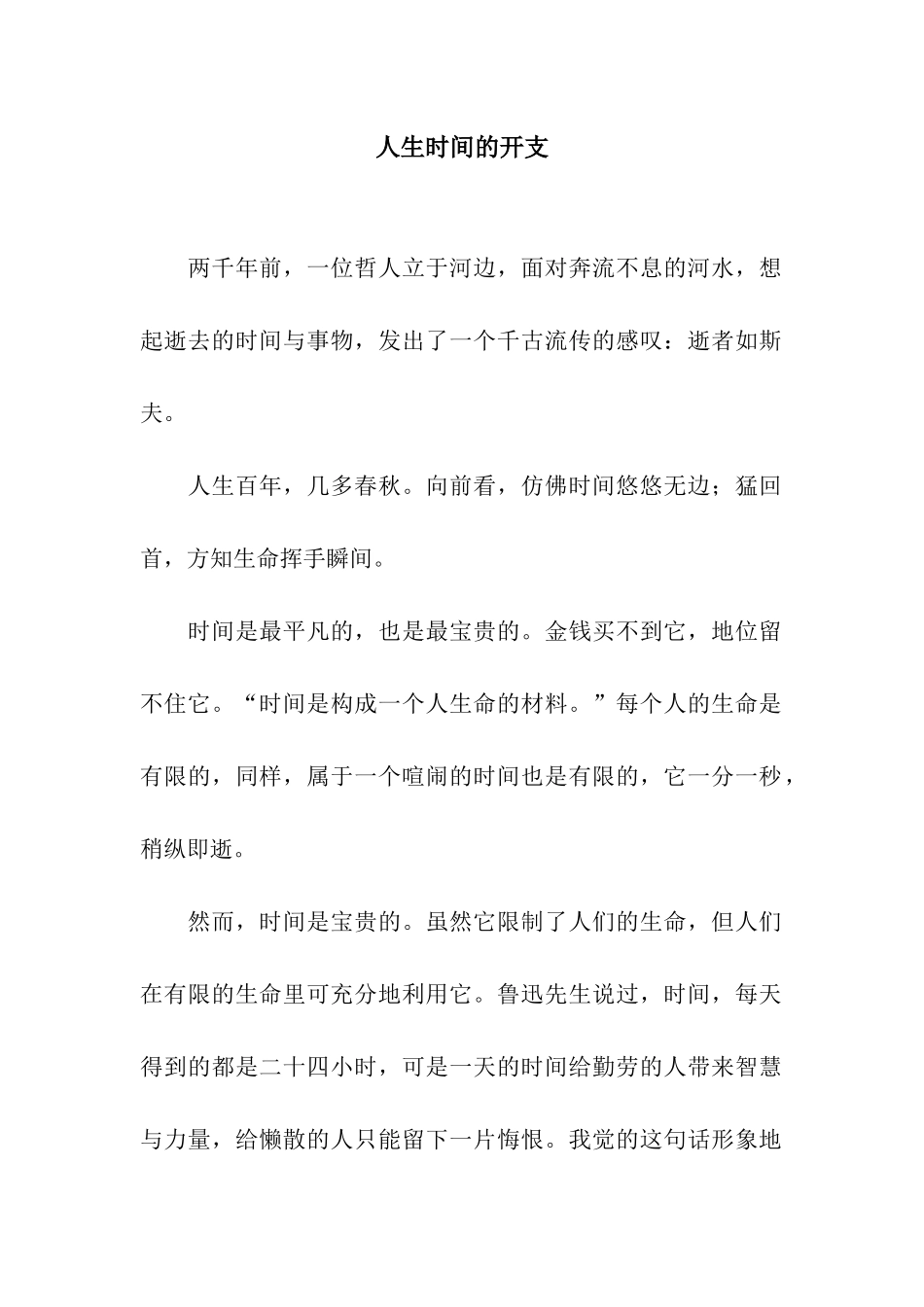 人生时间的开支-25_第1页