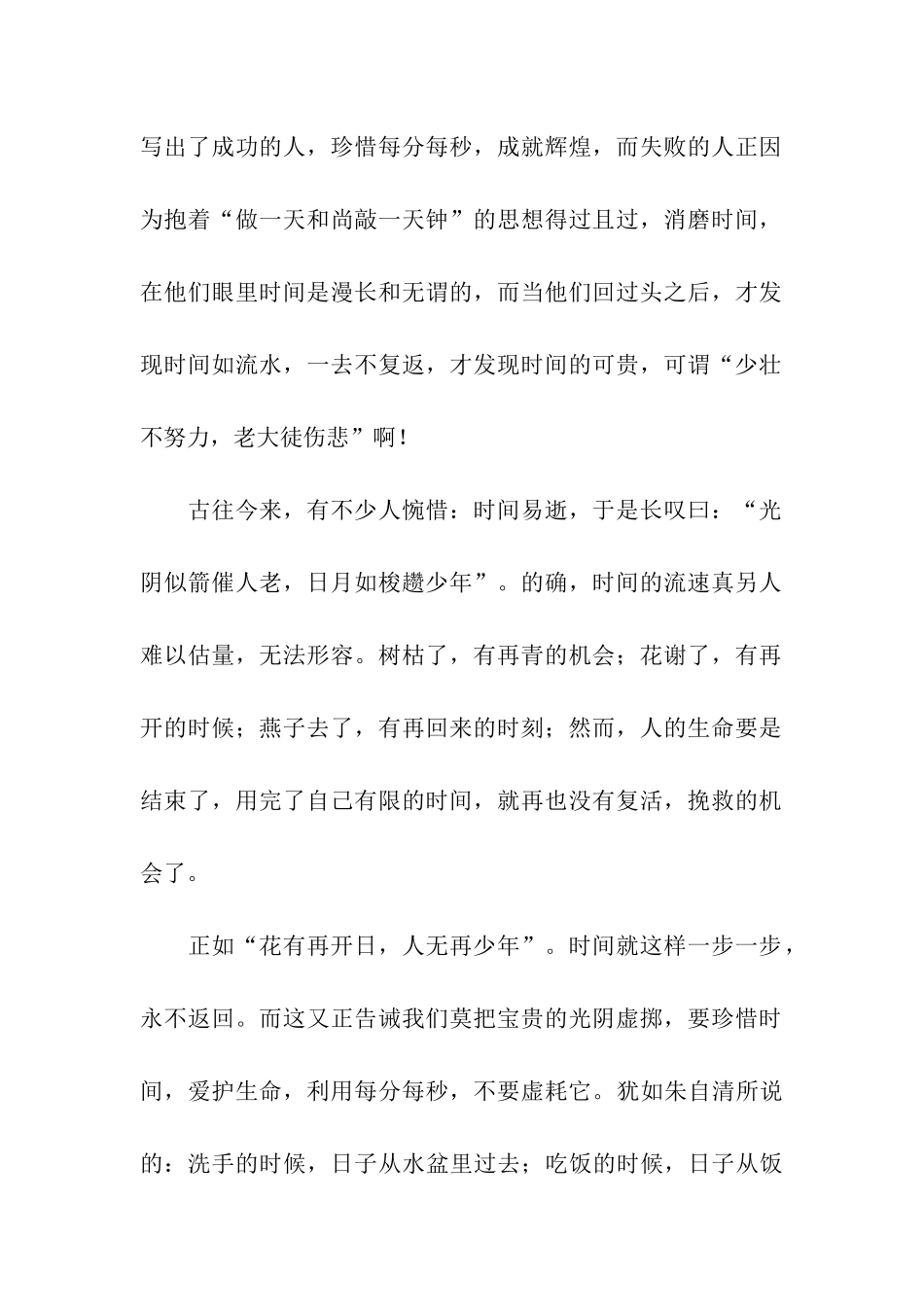 人生时间的开支-25_第2页