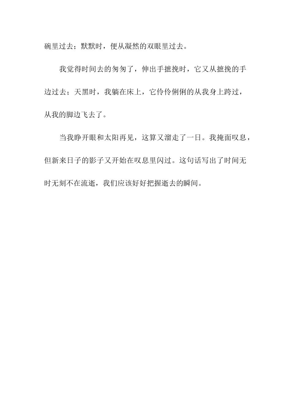 人生时间的开支-25_第3页