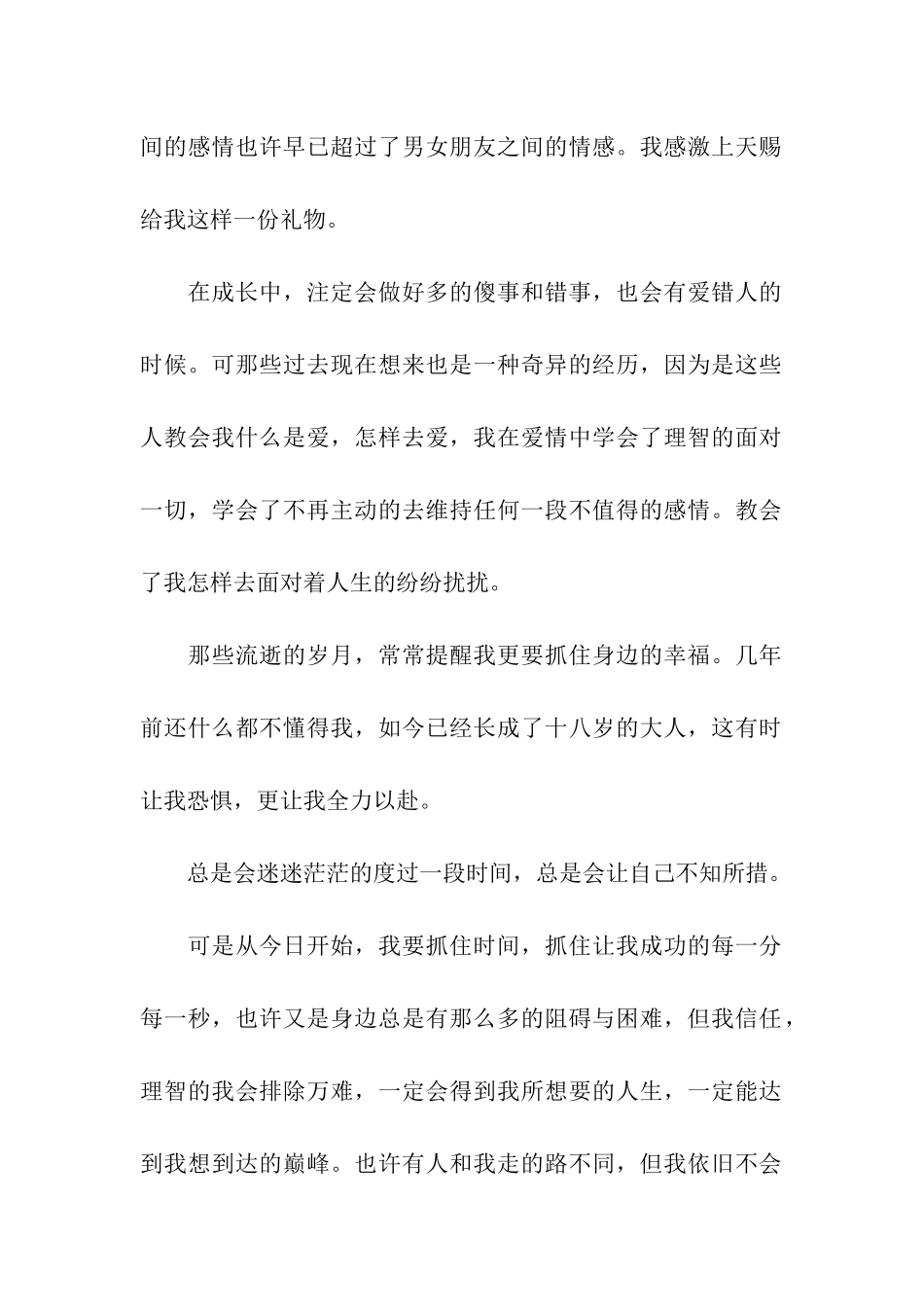 人生时间的开支-28_第2页