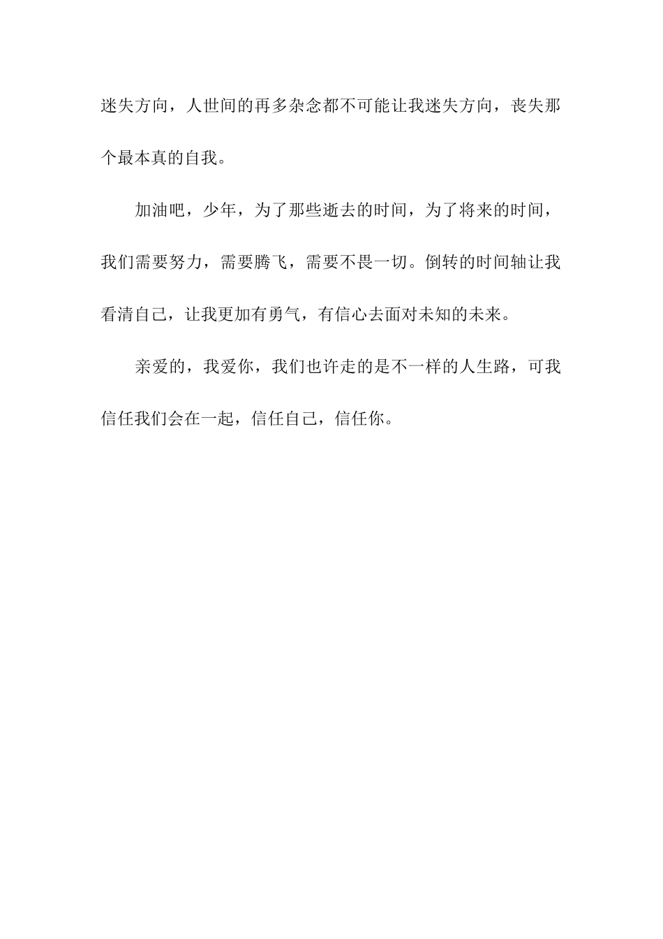 人生时间的开支-28_第3页