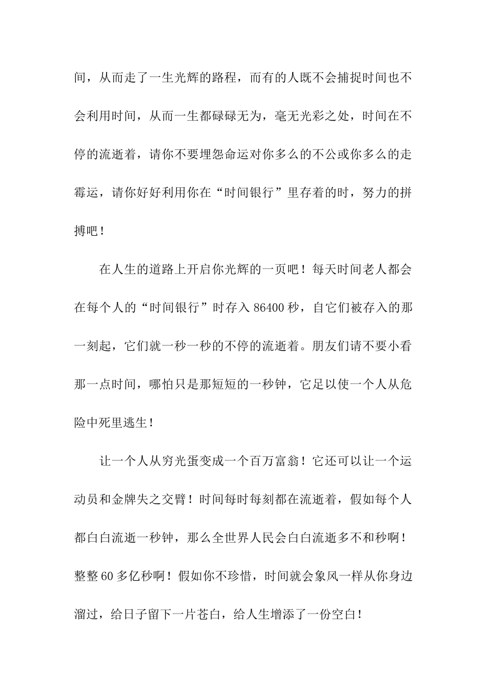 人生时间的开支-27_第2页