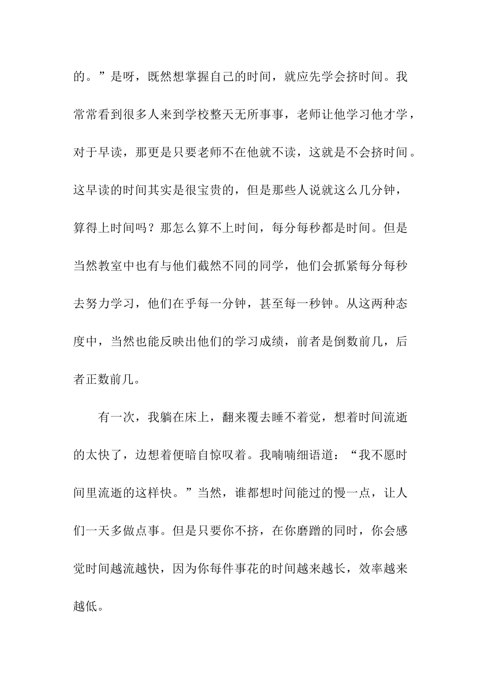 人生时间的开支-29_第2页