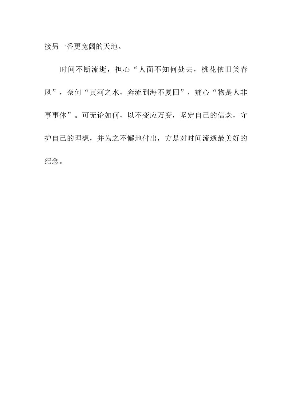 人生时间的开支-3_第3页