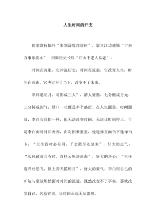 人生时间的开支-4