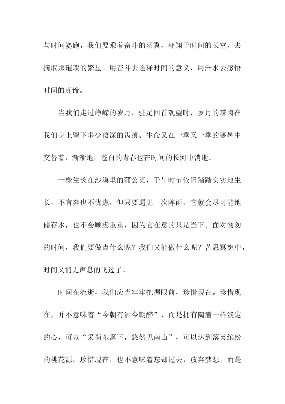 人生时间的开支-5_第2页