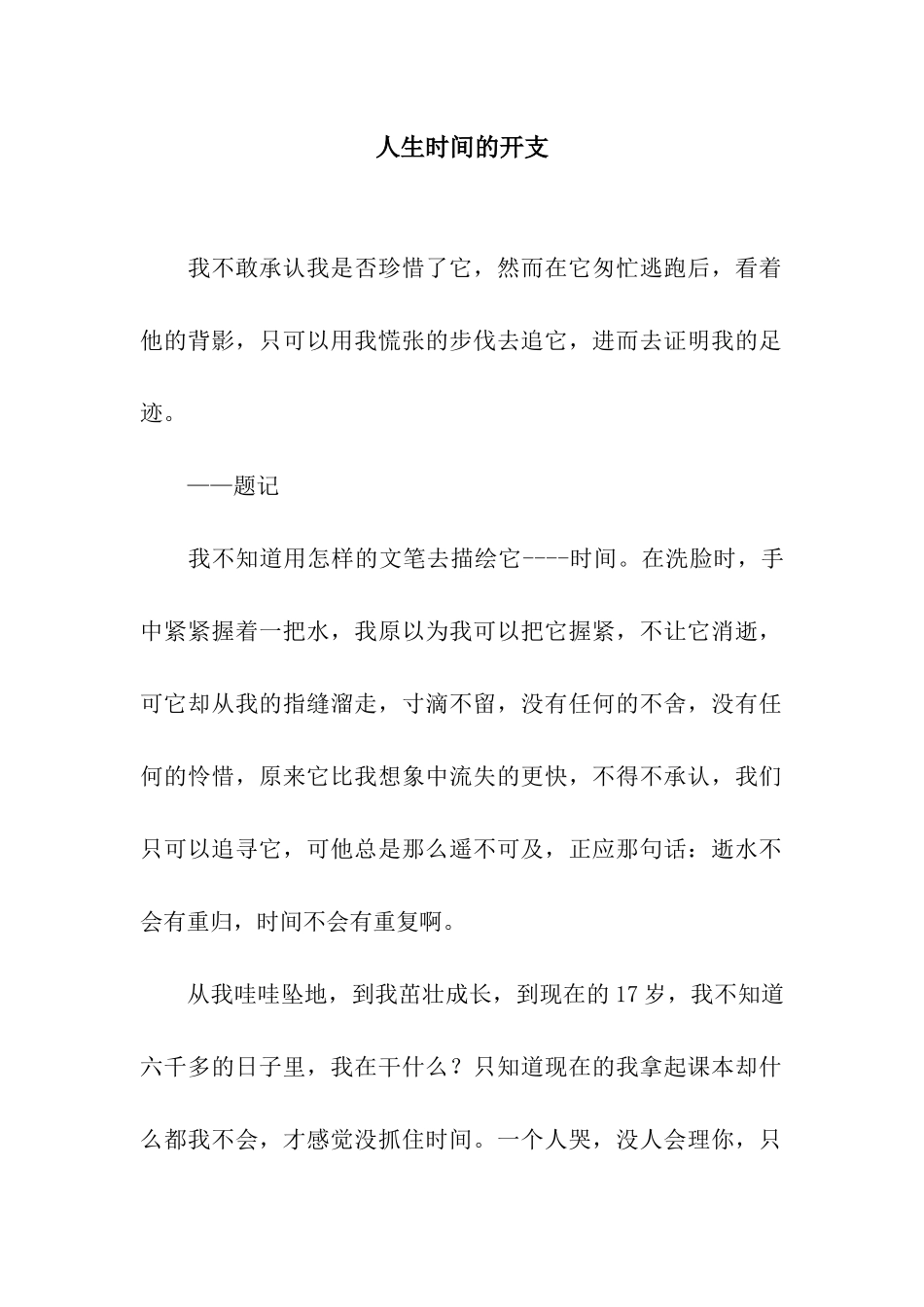 人生时间的开支-7_第1页