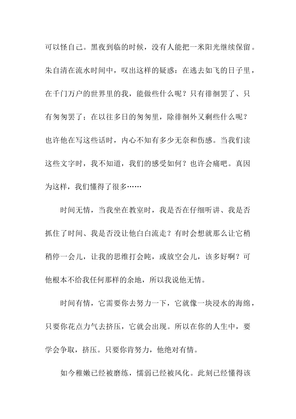 人生时间的开支-7_第2页