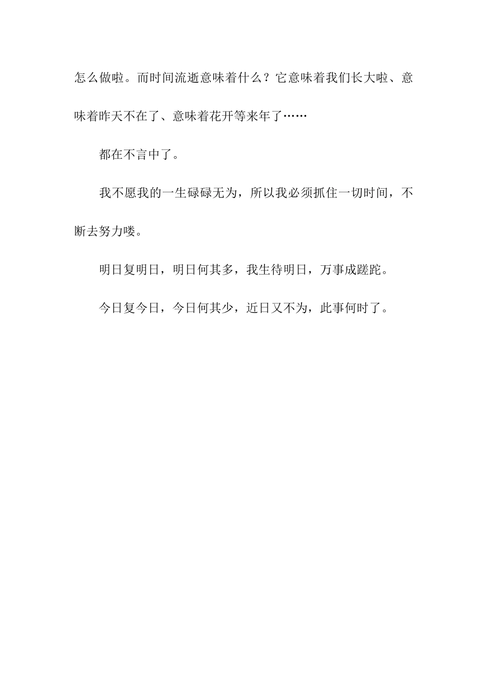 人生时间的开支-7_第3页