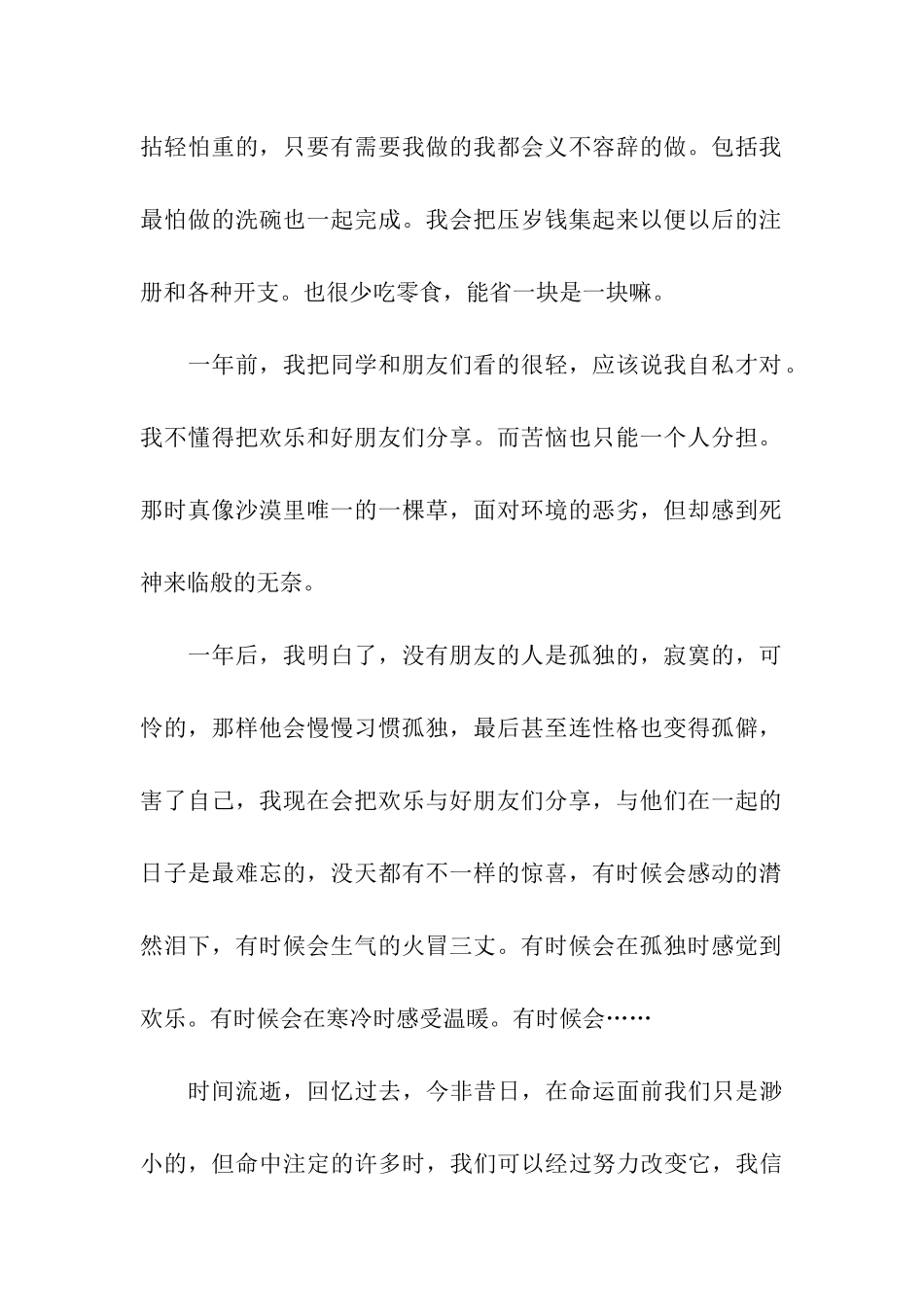 人生时间的开支-6_第2页