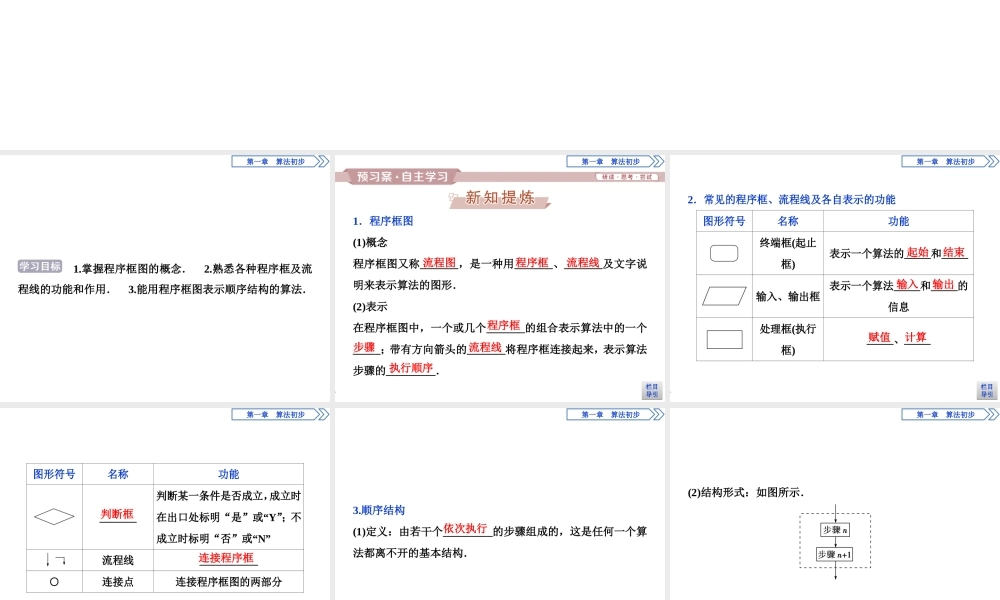 第1课时　程序框图、顺序结构