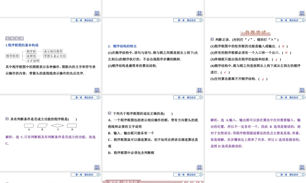 第1课时　程序框图、顺序结构
