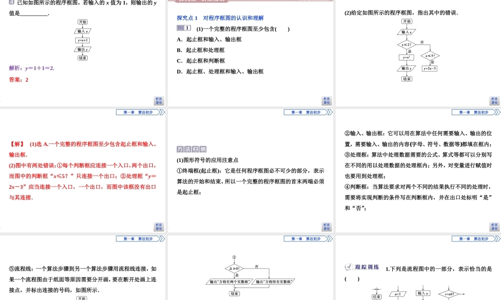 第1课时　程序框图、顺序结构