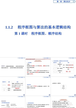 第1课时　程序框图、顺序结构