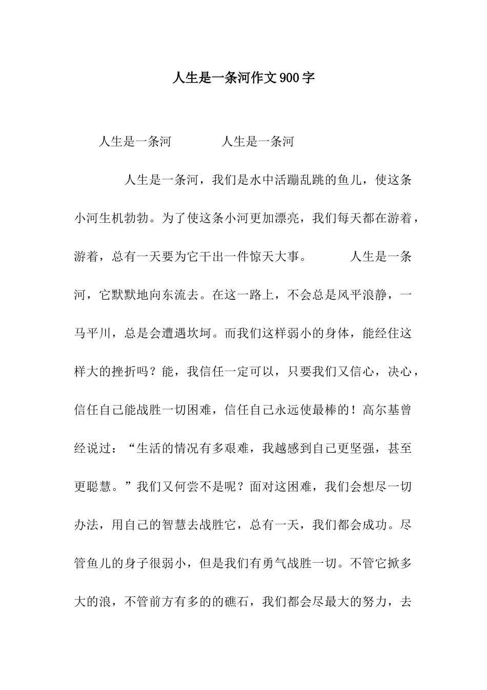 人生是一条河作文900字-1_第1页