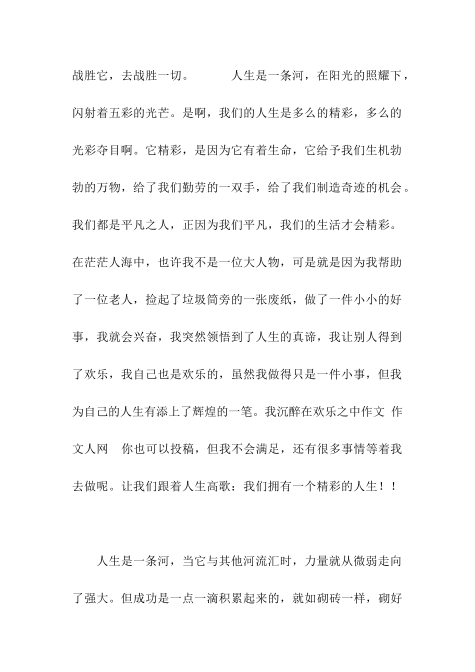 人生是一条河作文900字-1_第2页