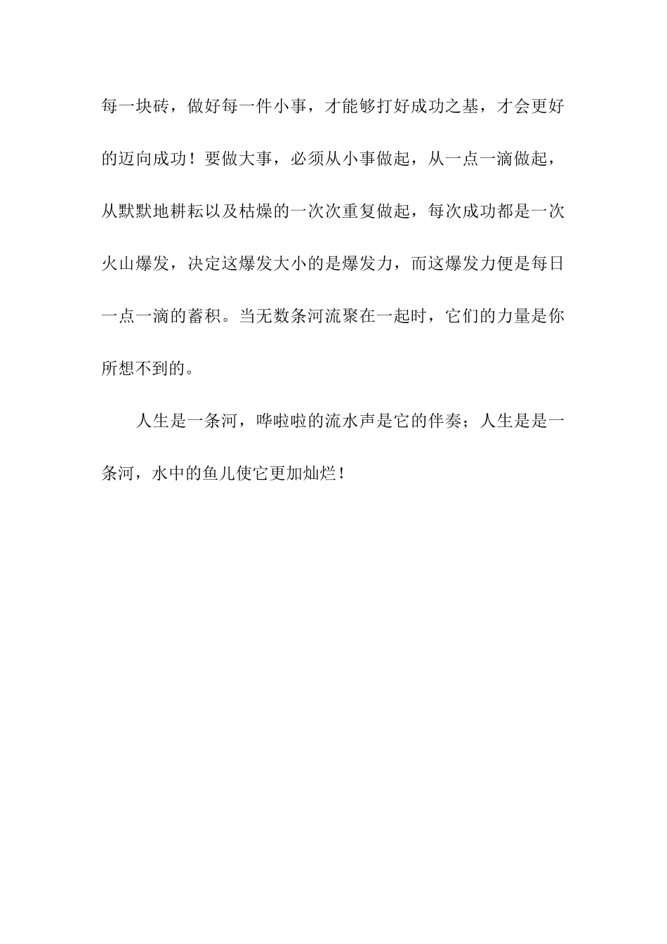 人生是一条河作文900字-1_第3页