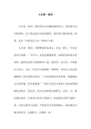 人生是一条河